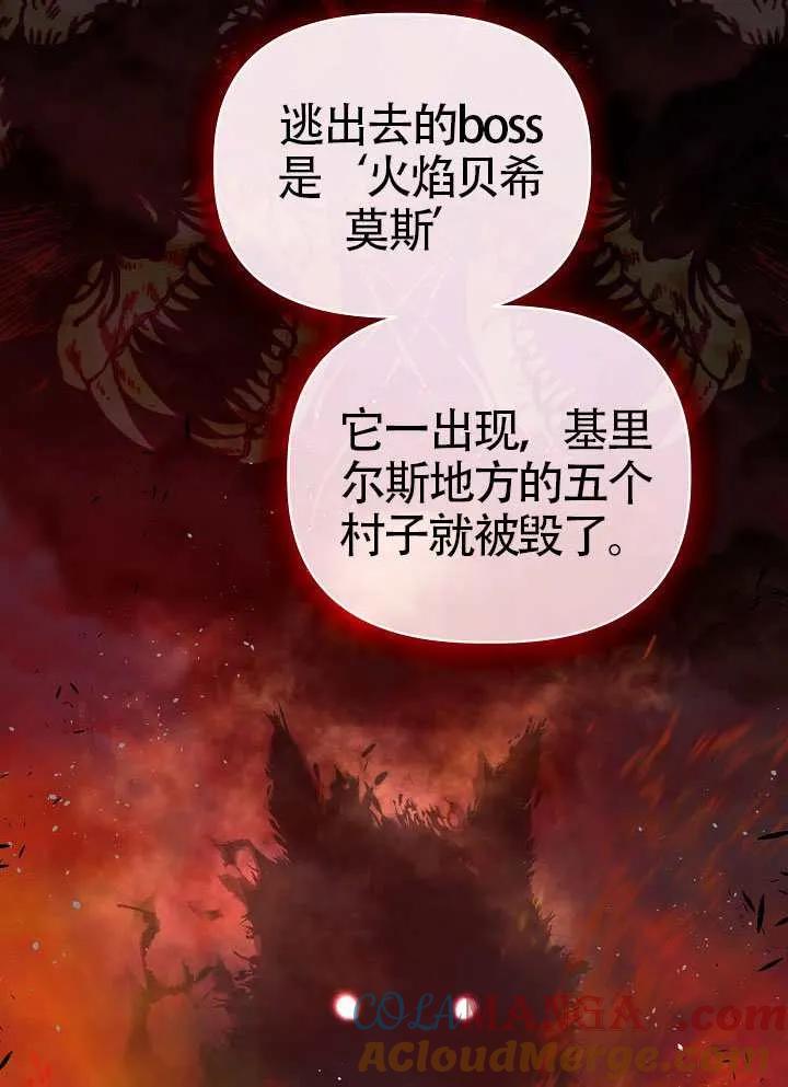 为附身者的特惠 - 第100话 - 第97张图