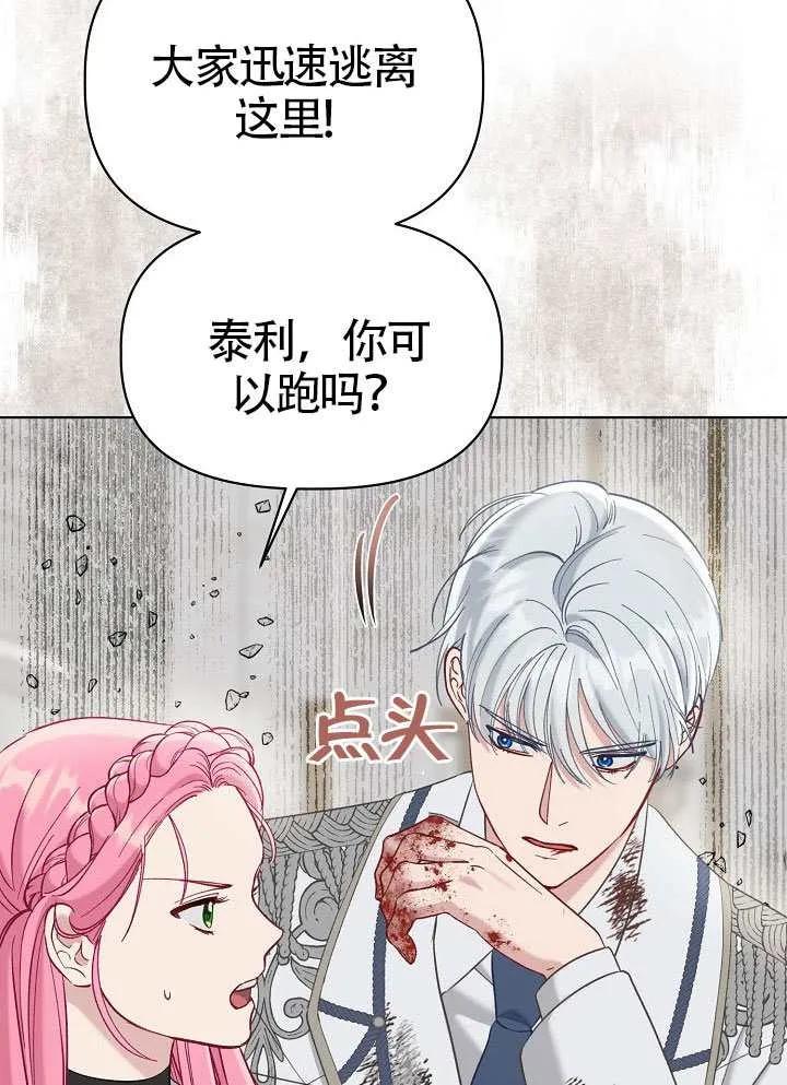 为附身者的特惠 - 第100话 - 第58张图