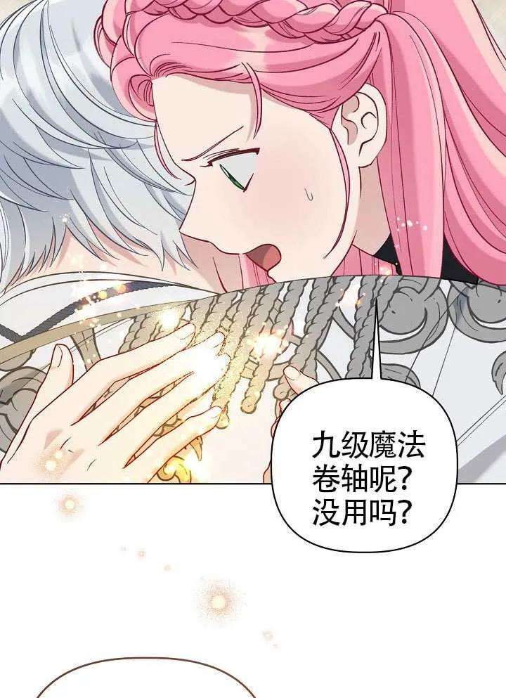 为附身者的特惠 - 第100话 - 第31张图