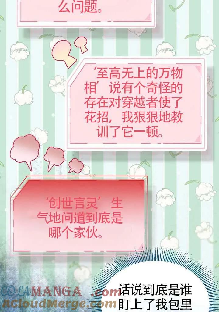 为附身者的特惠 - 第100话 - 第13张图