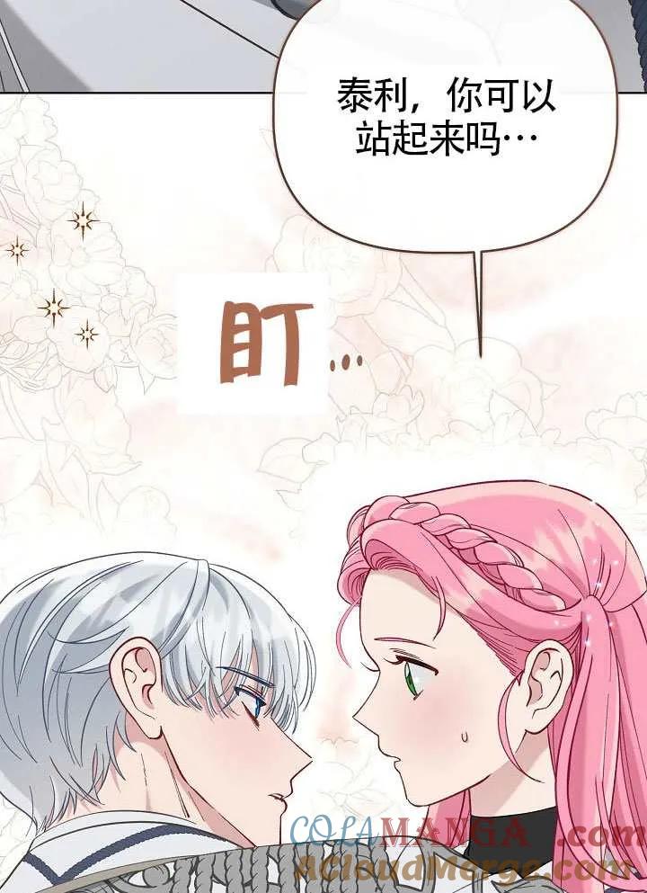 为附身者的特惠 - 第100话 - 第33张图