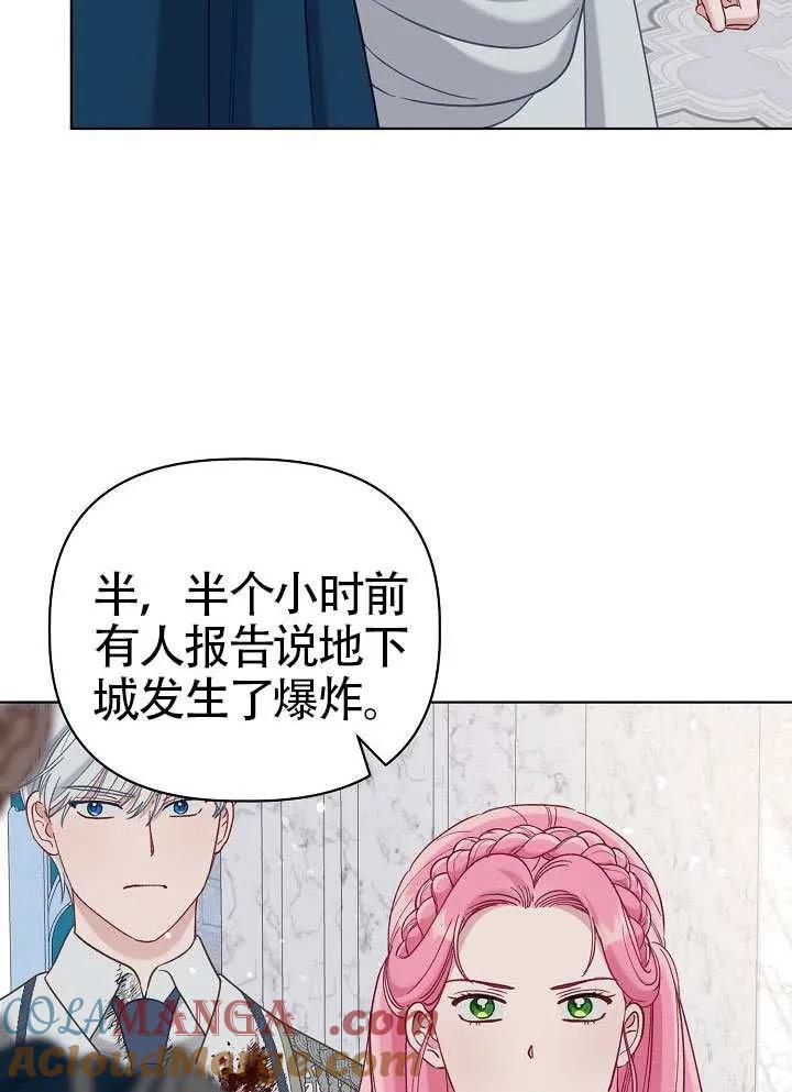 为附身者的特惠 - 第100话 - 第85张图