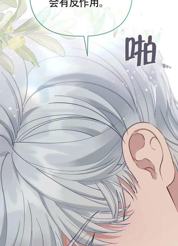 为附身者的特惠 - 第100话 - 第39张图