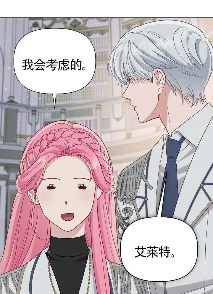 为附身者的特惠 - 第100话 - 第75张图