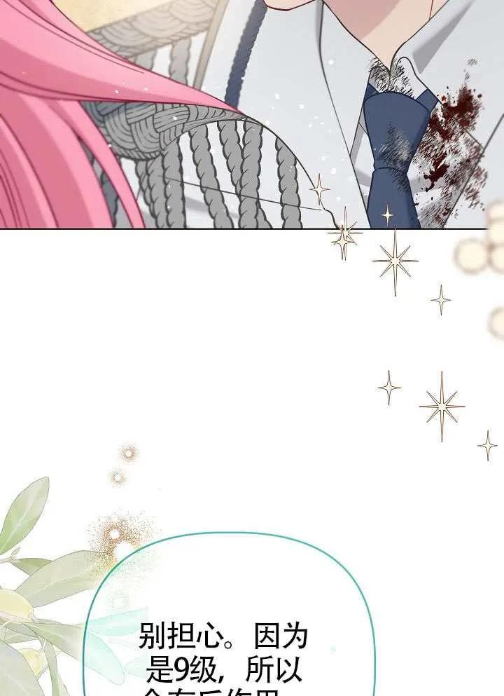 为附身者的特惠 - 第100话 - 第38张图