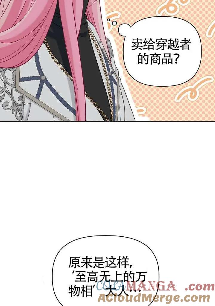 为附身者的特惠 - 第100话 - 第9张图