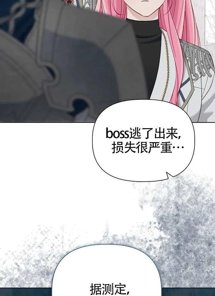 为附身者的特惠 - 第100话 - 第86张图