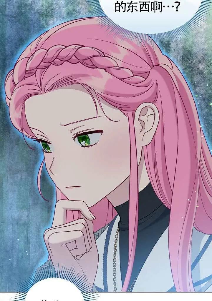 为附身者的特惠 - 第100话 - 第14张图