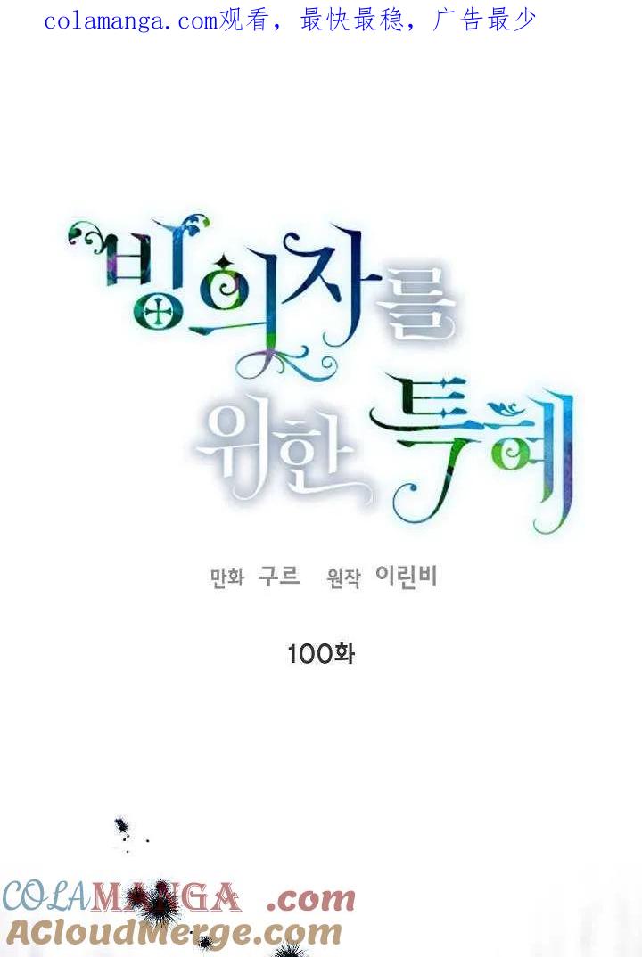 为附身者的特惠 - 第100话 - 第1张图