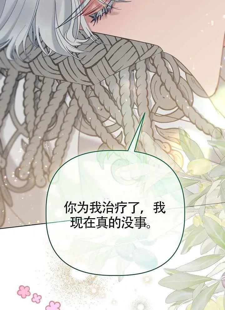 为附身者的特惠 - 第100话 - 第40张图