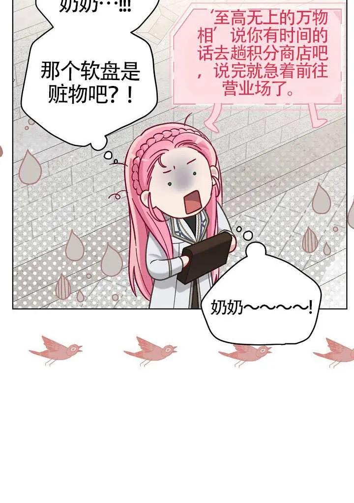 为附身者的特惠 - 第100话 - 第20张图