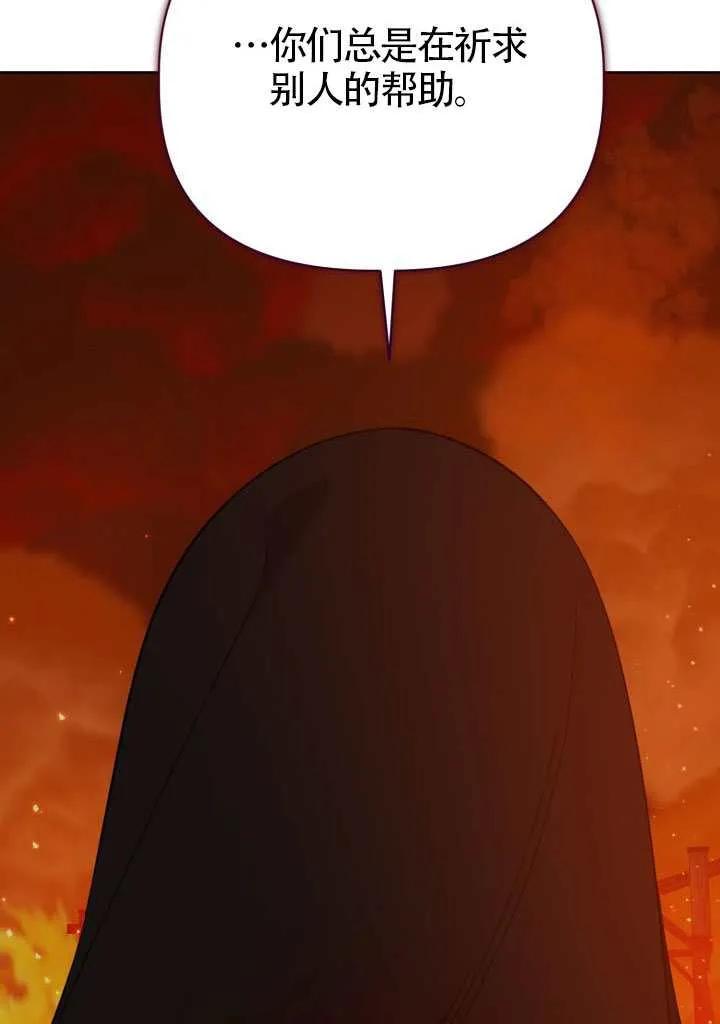 为附身者的特惠 - 第101话 - 第16张图