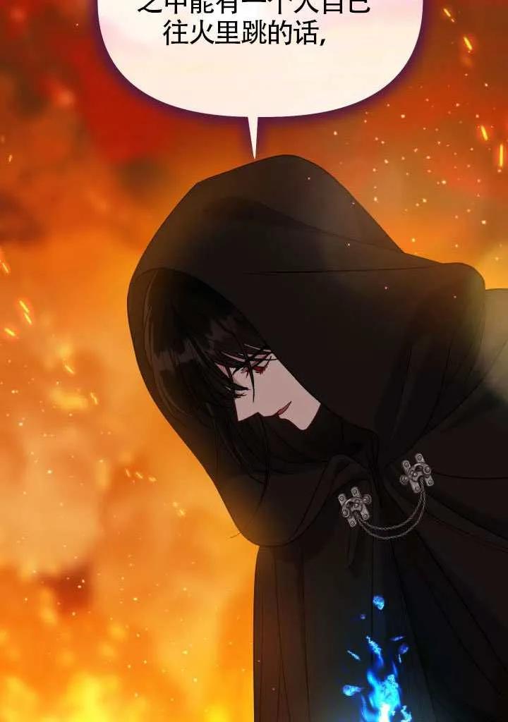 为附身者的特惠 - 第101话 - 第28张图