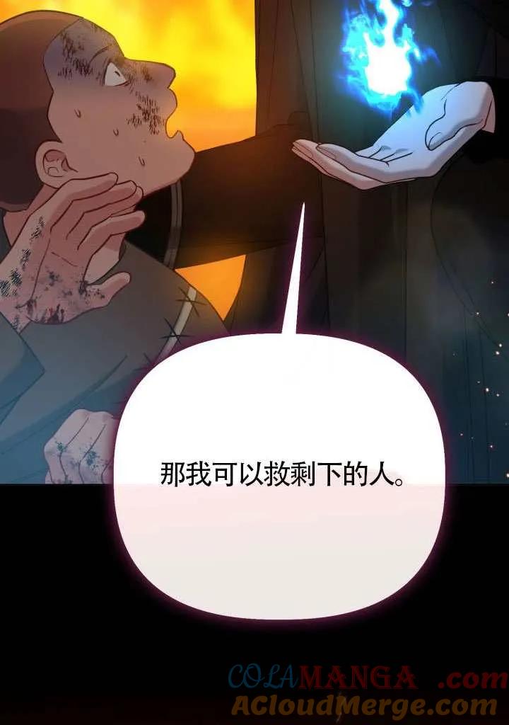 为附身者的特惠 - 第101话 - 第29张图