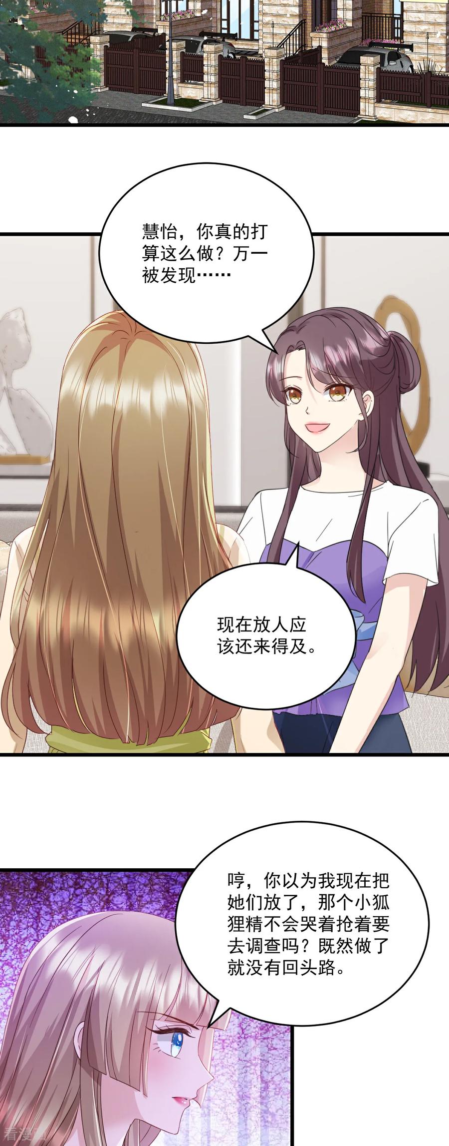 《强势宠爱：娇妻乖一点》第80话 一定感兴趣 第8页