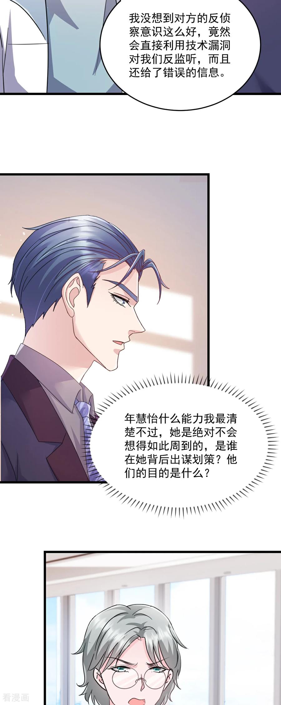 《强势宠爱：娇妻乖一点》第80话 一定感兴趣 第12页