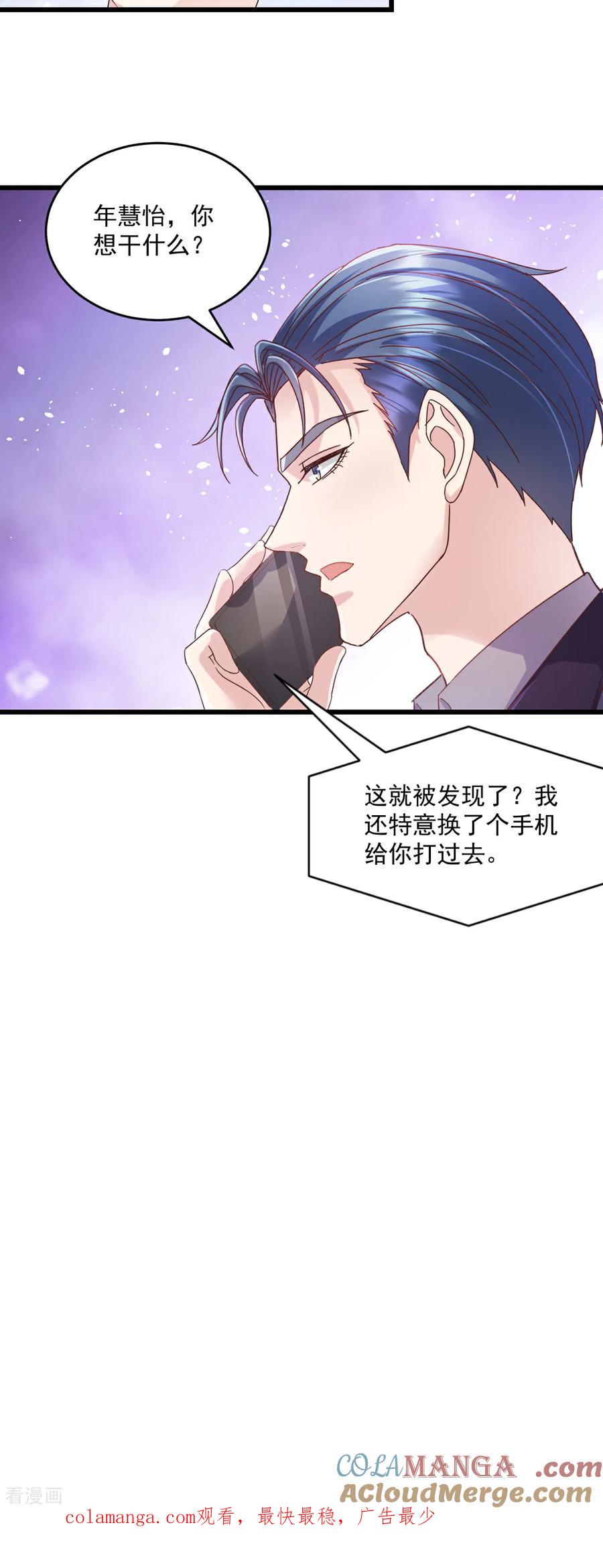 《强势宠爱：娇妻乖一点》第80话 一定感兴趣 第15页