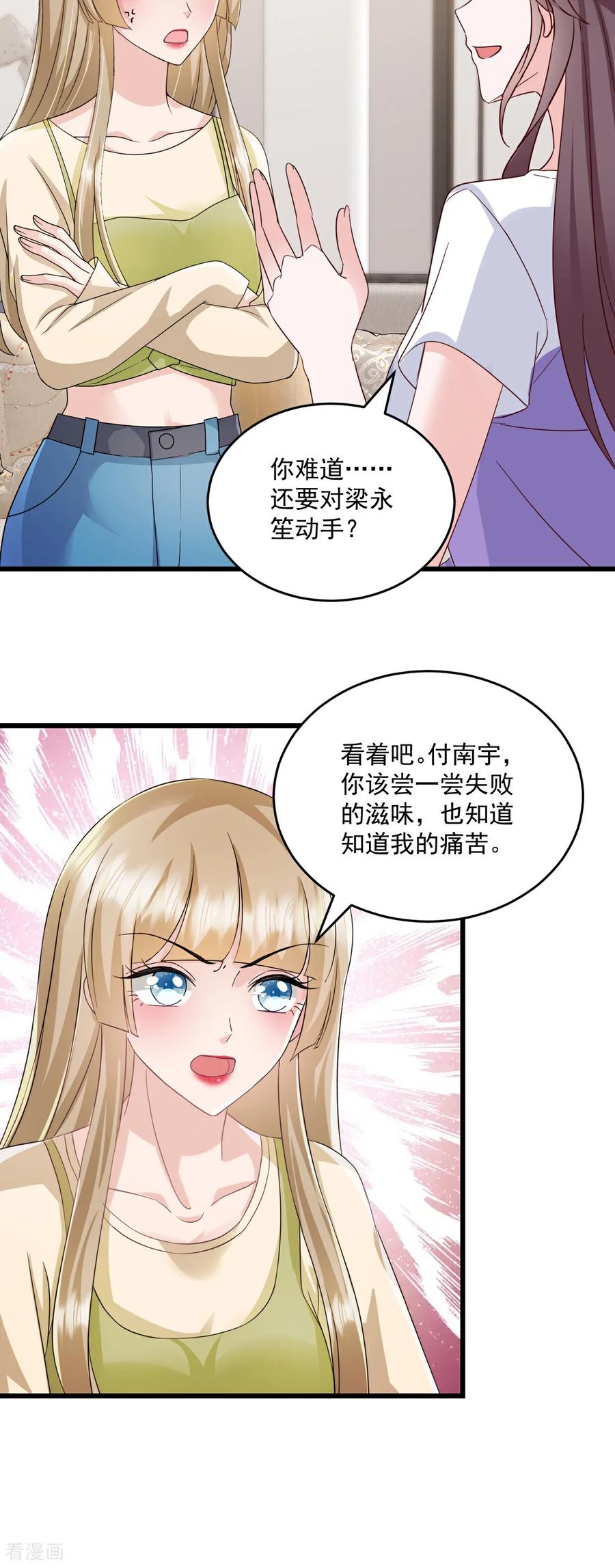 《强势宠爱：娇妻乖一点》第80话 一定感兴趣 第10页
