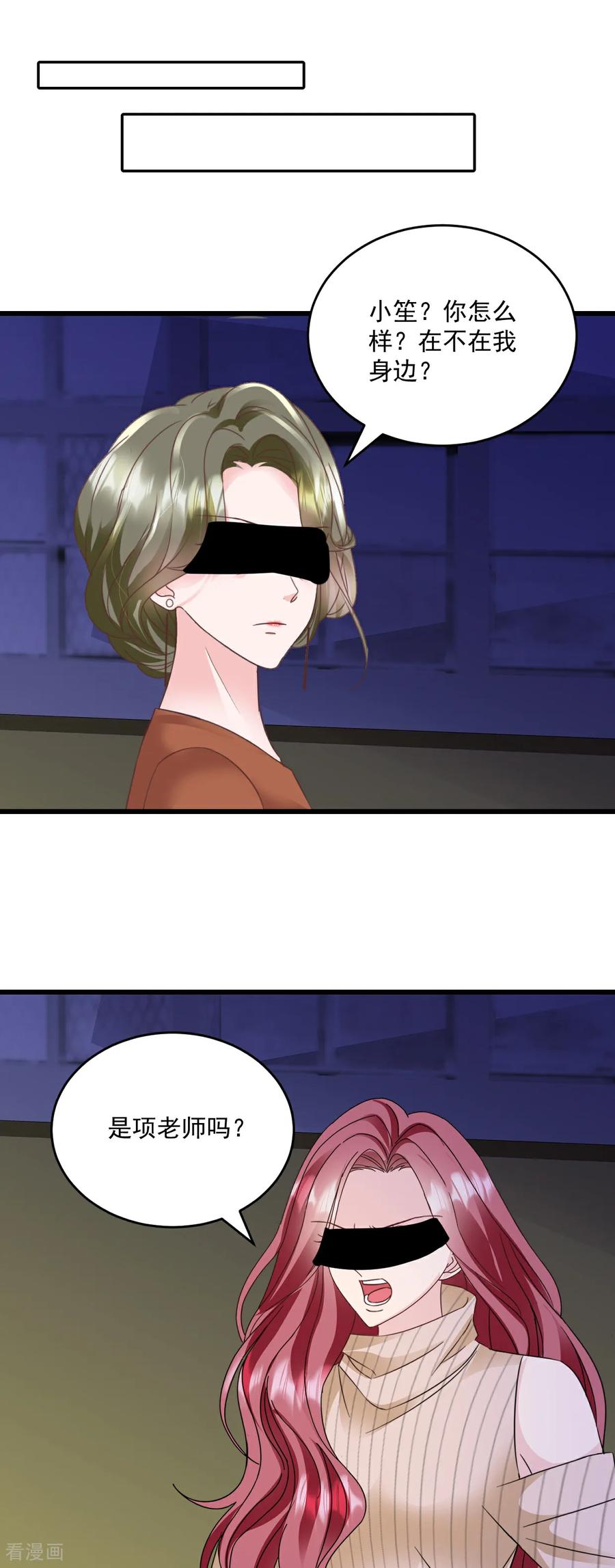 《强势宠爱：娇妻乖一点》第80话 一定感兴趣 第6页