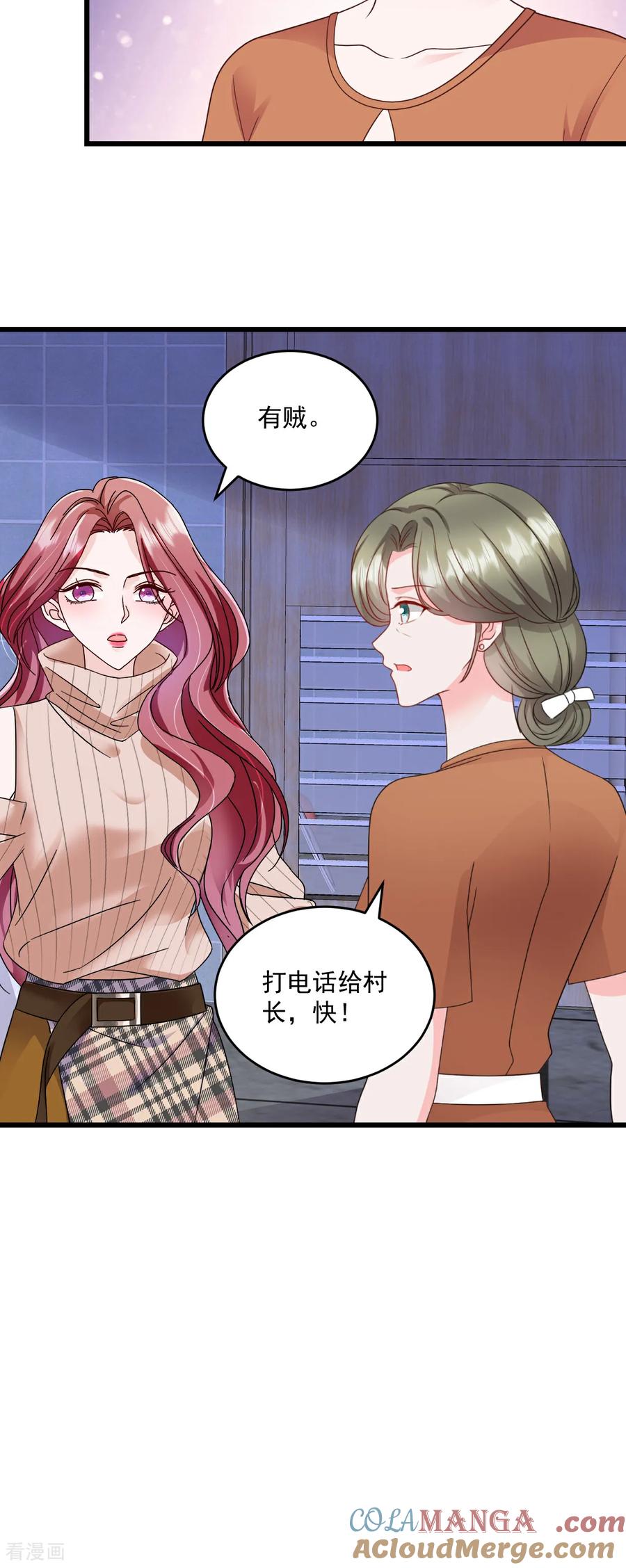《强势宠爱：娇妻乖一点》第80话 一定感兴趣 第5页