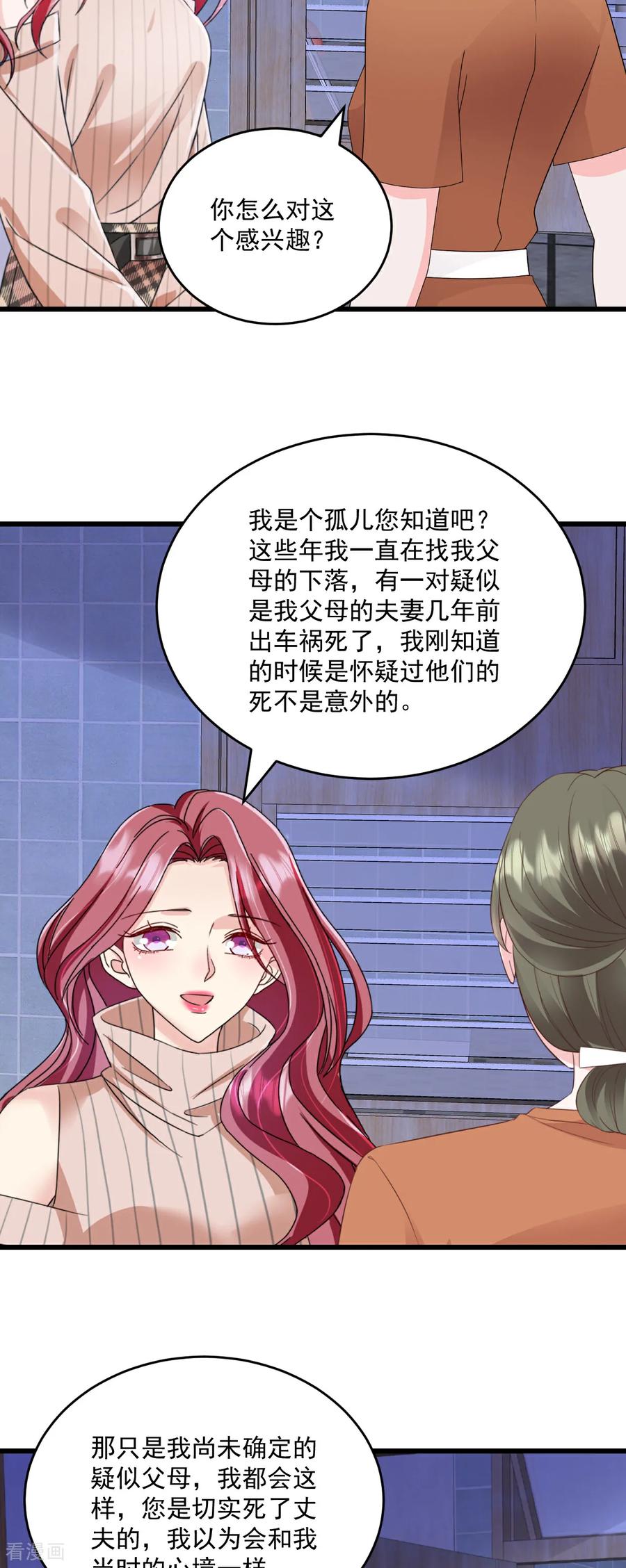《强势宠爱：娇妻乖一点》第80话 一定感兴趣 第2页