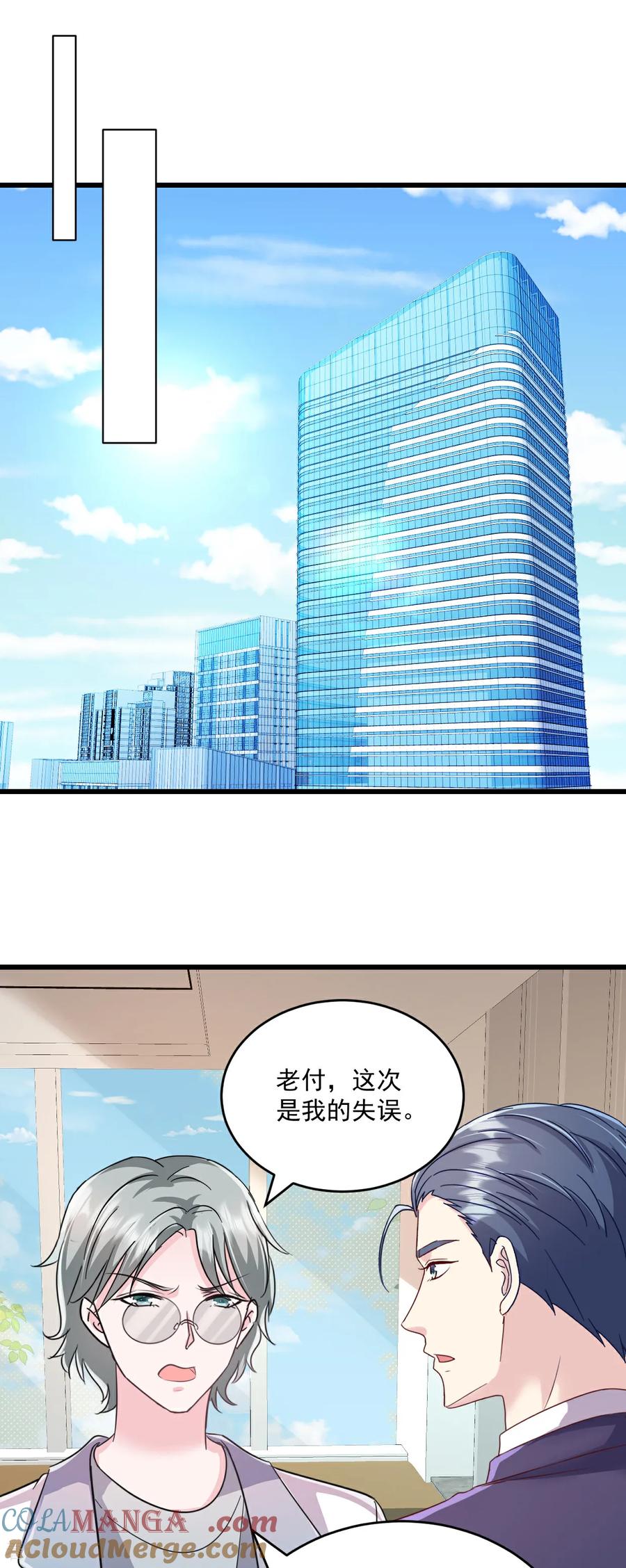 《强势宠爱：娇妻乖一点》第80话 一定感兴趣 第11页