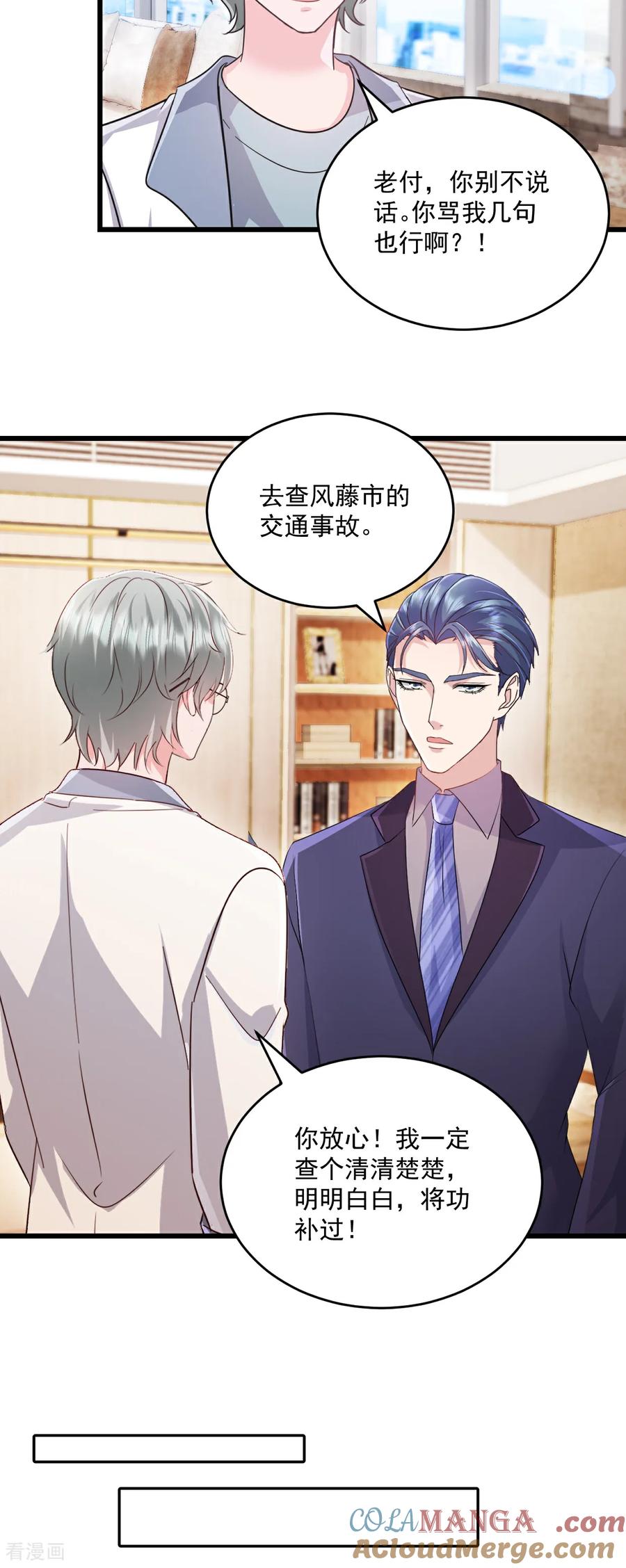 《强势宠爱：娇妻乖一点》第80话 一定感兴趣 第13页