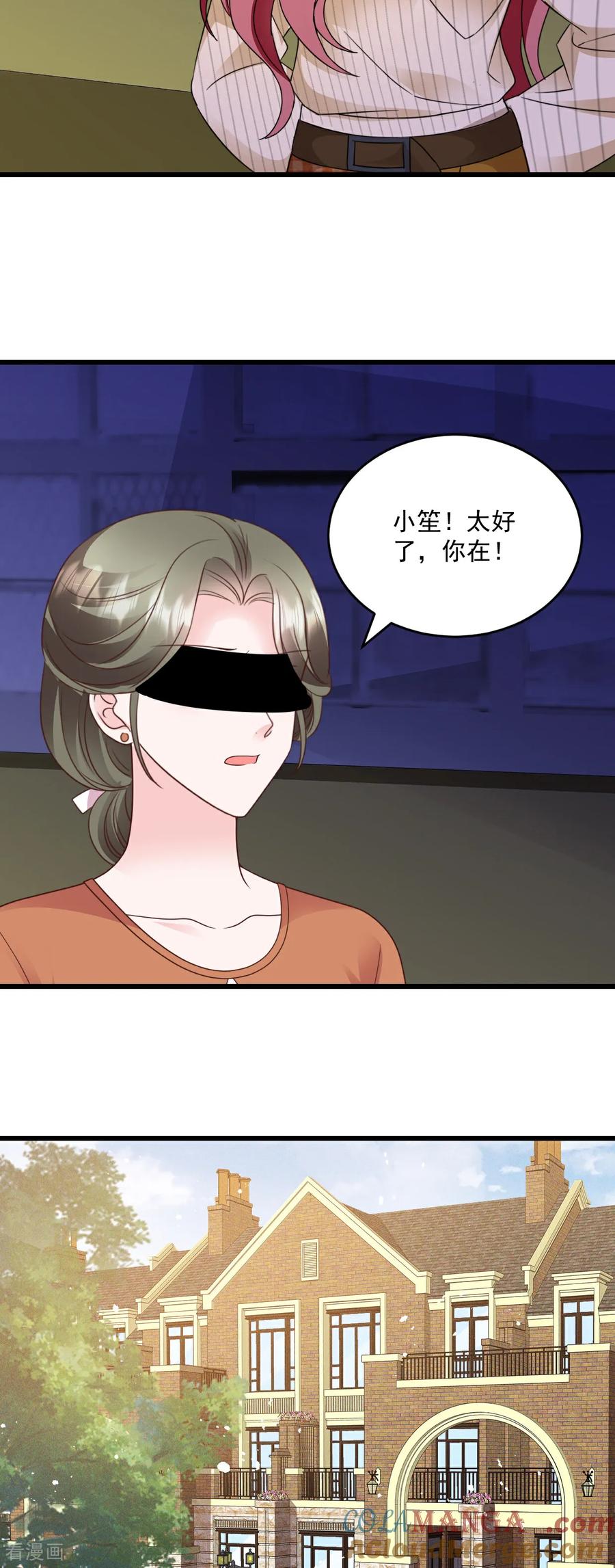 《强势宠爱：娇妻乖一点》第80话 一定感兴趣 第7页