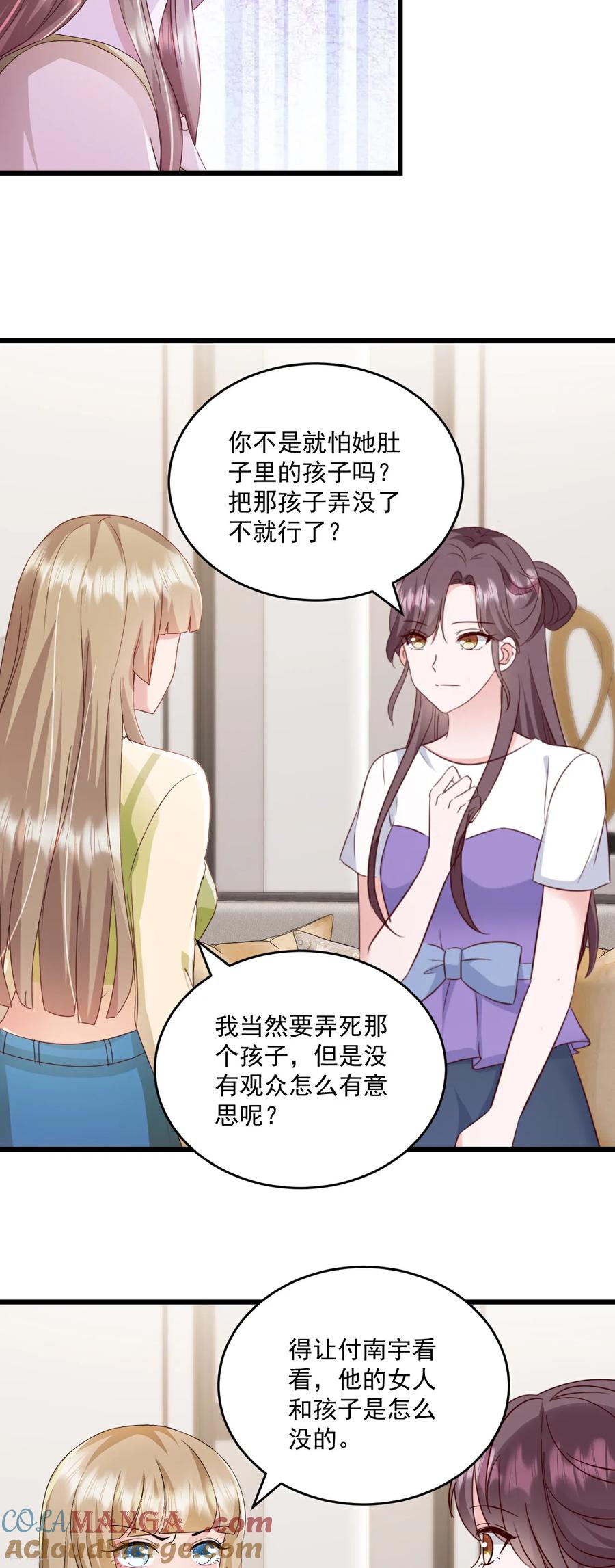 《强势宠爱：娇妻乖一点》第80话 一定感兴趣 第9页
