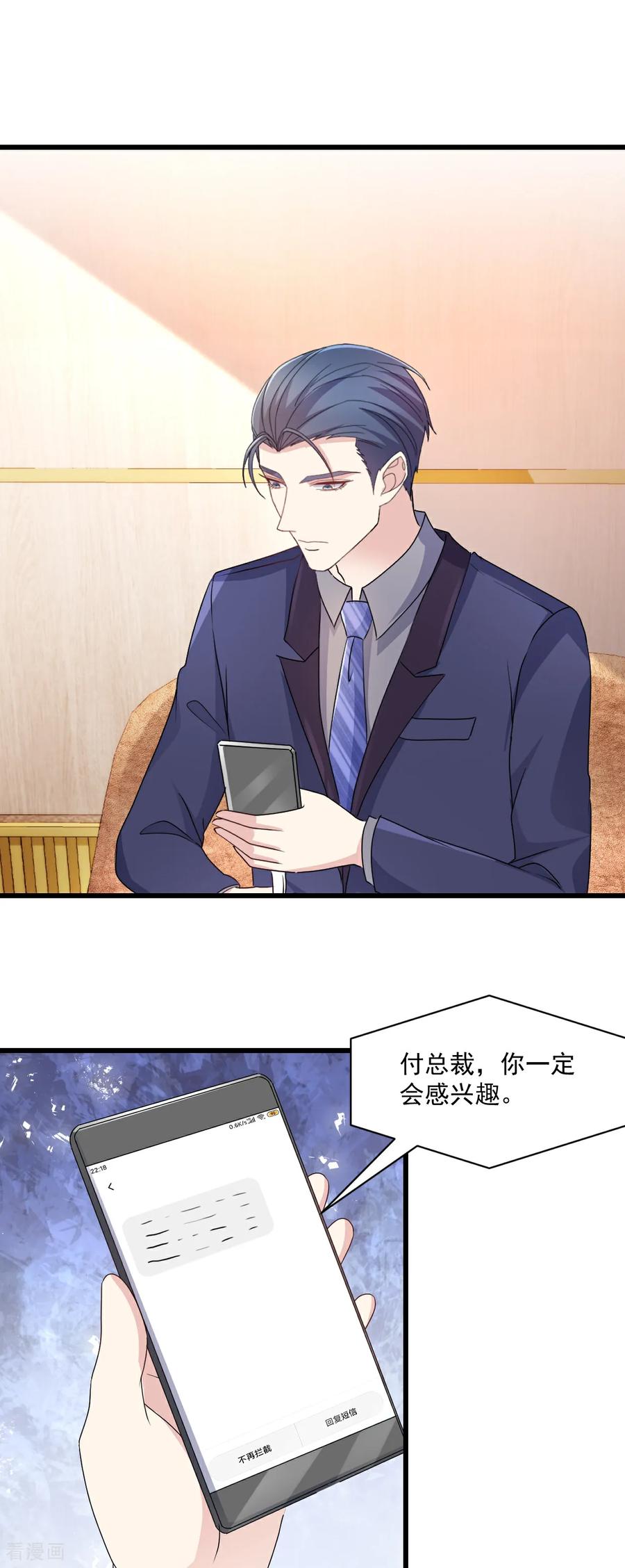 《强势宠爱：娇妻乖一点》第80话 一定感兴趣 第14页