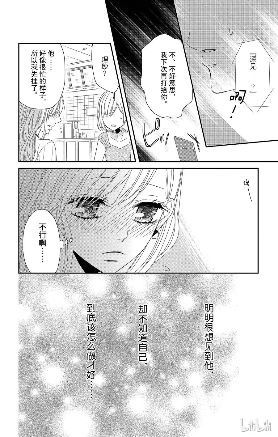 《Coffee & Vanilla 咖啡和香草》2 苦涩和电话 第27页