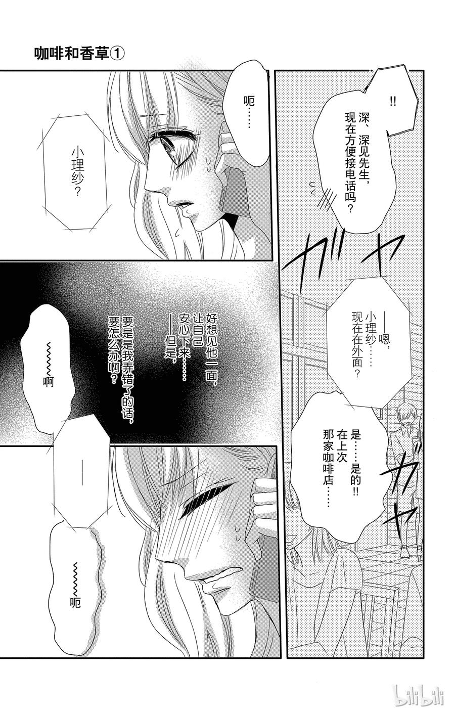 《Coffee & Vanilla 咖啡和香草》2 苦涩和电话 第26页