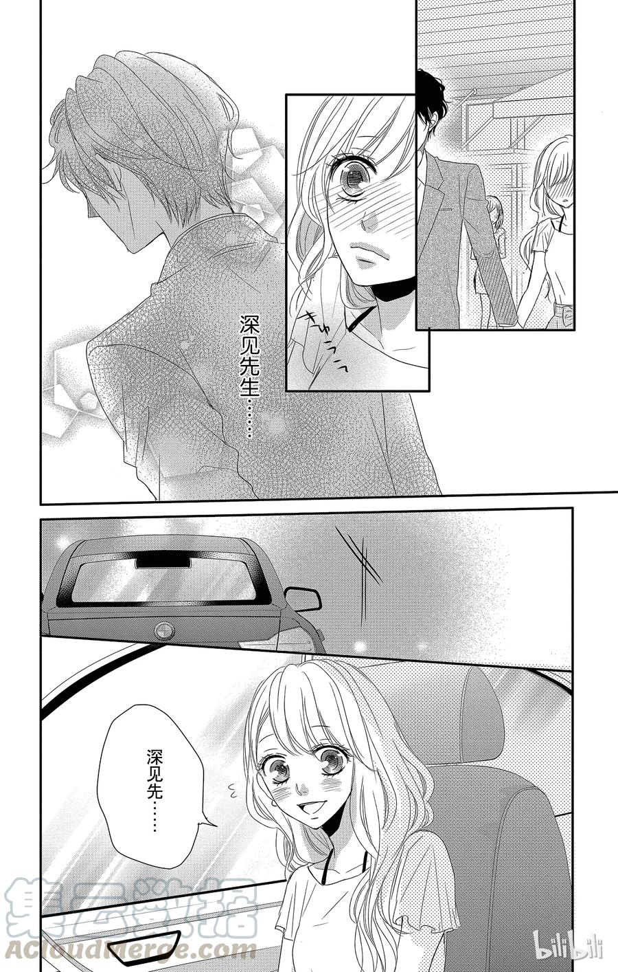 《Coffee & Vanilla 咖啡和香草》2 苦涩和电话 第31页