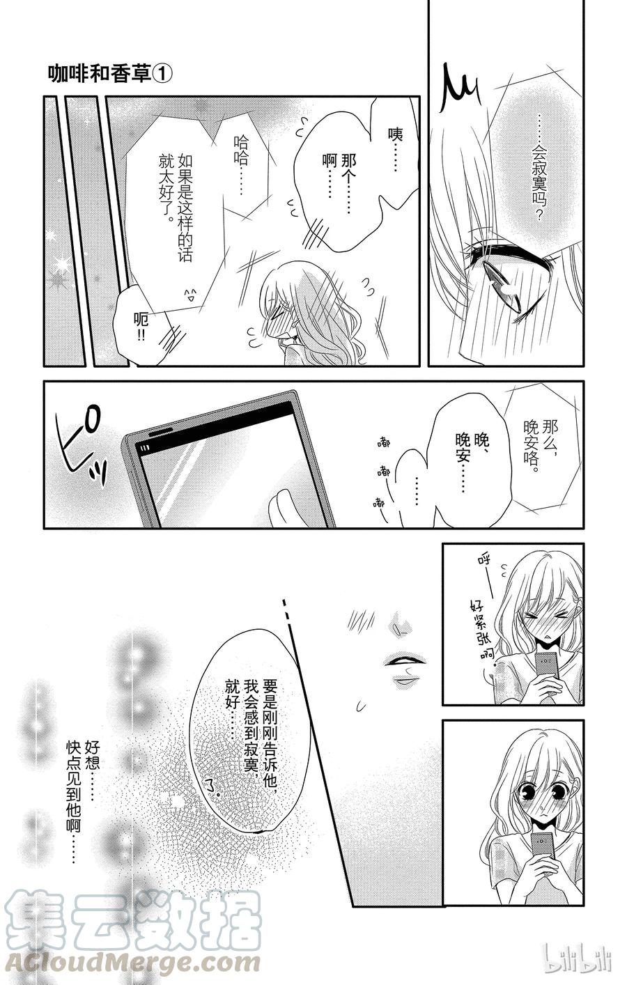 《Coffee & Vanilla 咖啡和香草》2 苦涩和电话 第22页