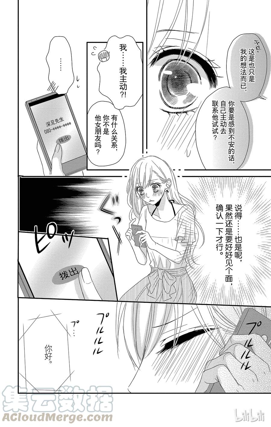 《Coffee & Vanilla 咖啡和香草》2 苦涩和电话 第25页