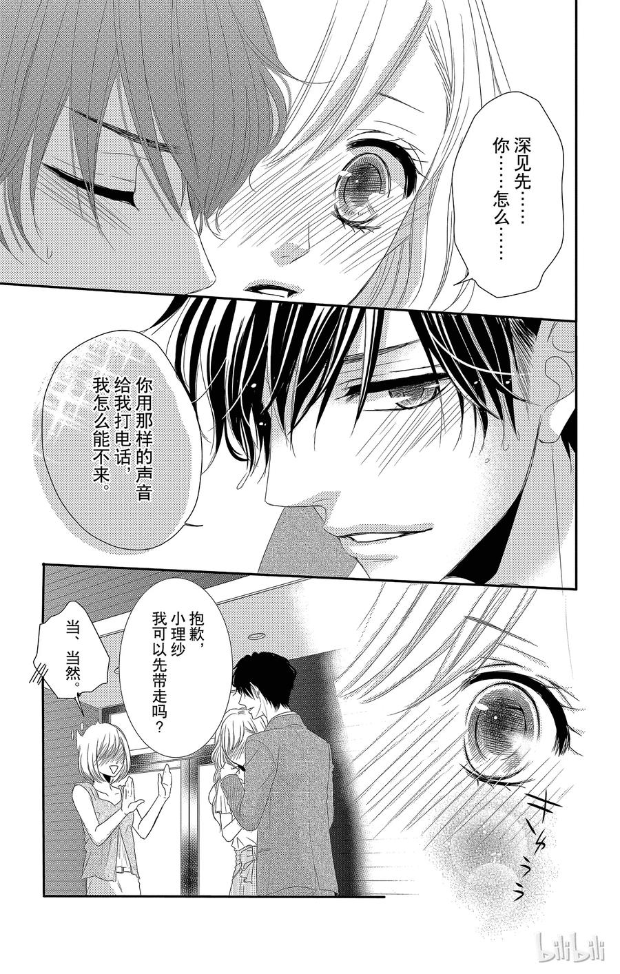 《Coffee & Vanilla 咖啡和香草》2 苦涩和电话 第30页