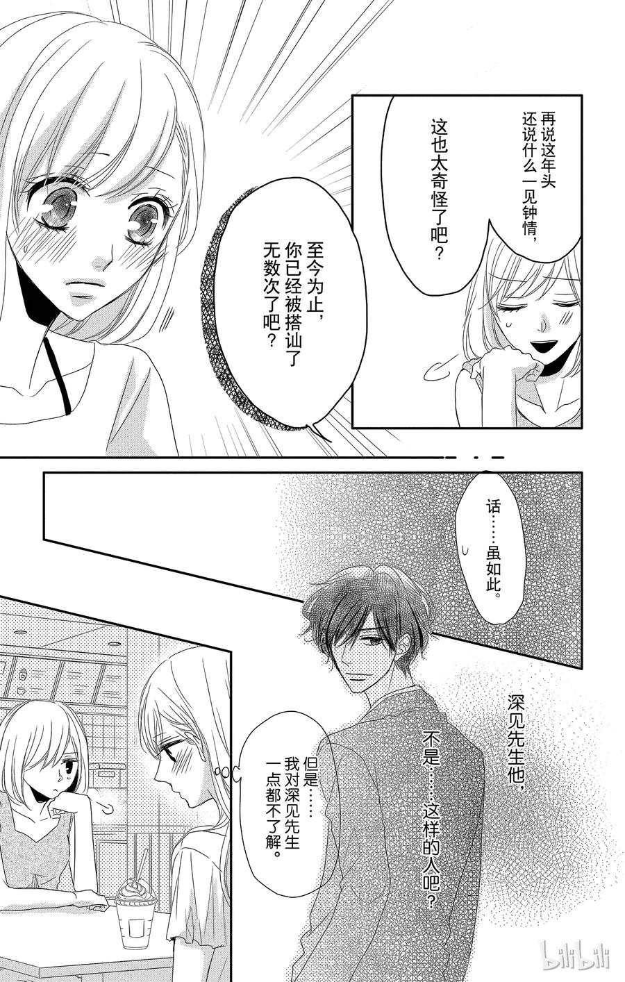 《Coffee & Vanilla 咖啡和香草》2 苦涩和电话 第24页