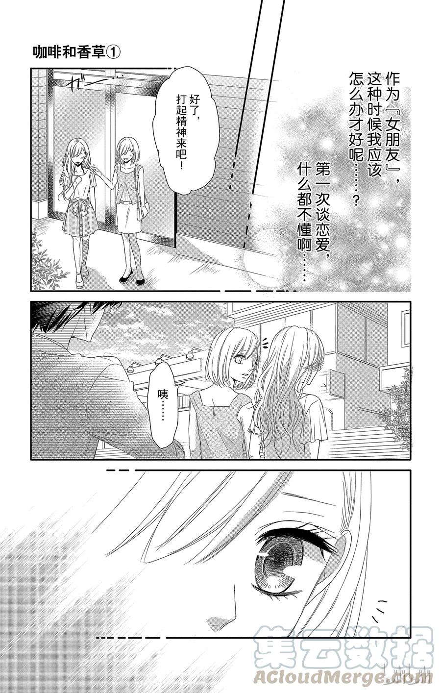《Coffee & Vanilla 咖啡和香草》2 苦涩和电话 第28页