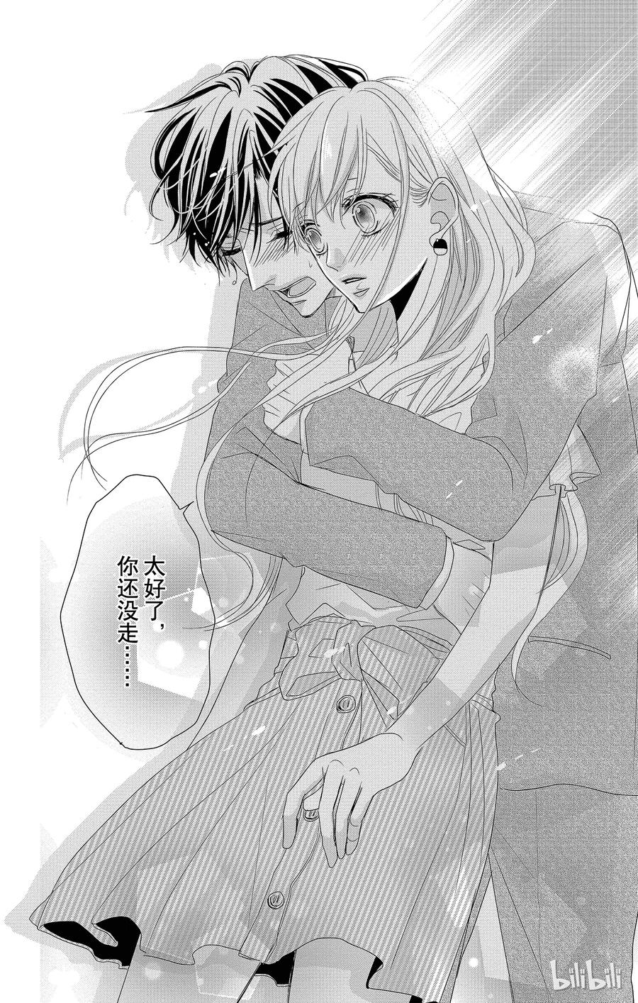 《Coffee & Vanilla 咖啡和香草》2 苦涩和电话 第29页