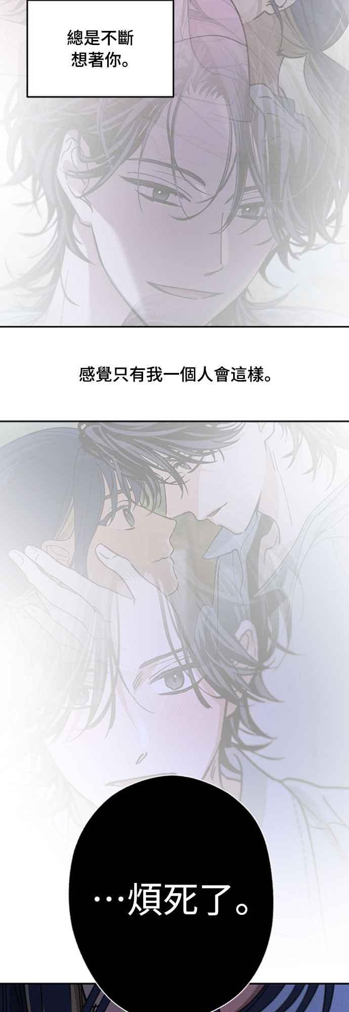 待定义的关系 - 第47话 哪怕一次也好，希望你也像我一样 - 第59张图