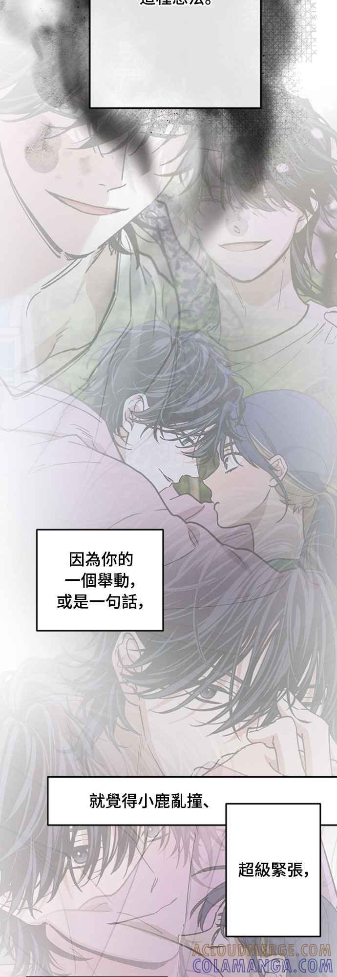 待定义的关系 - 第47话 哪怕一次也好，希望你也像我一样 - 第58张图