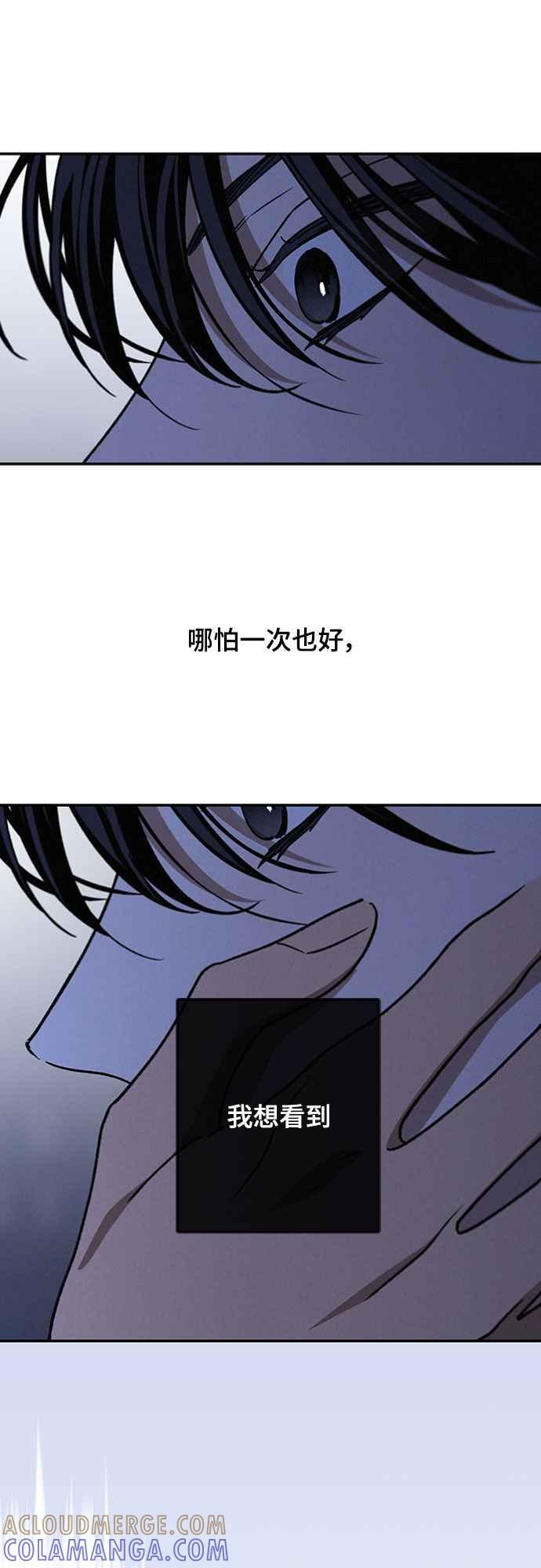 待定义的关系 - 第47话 哪怕一次也好，希望你也像我一样 - 第61张图