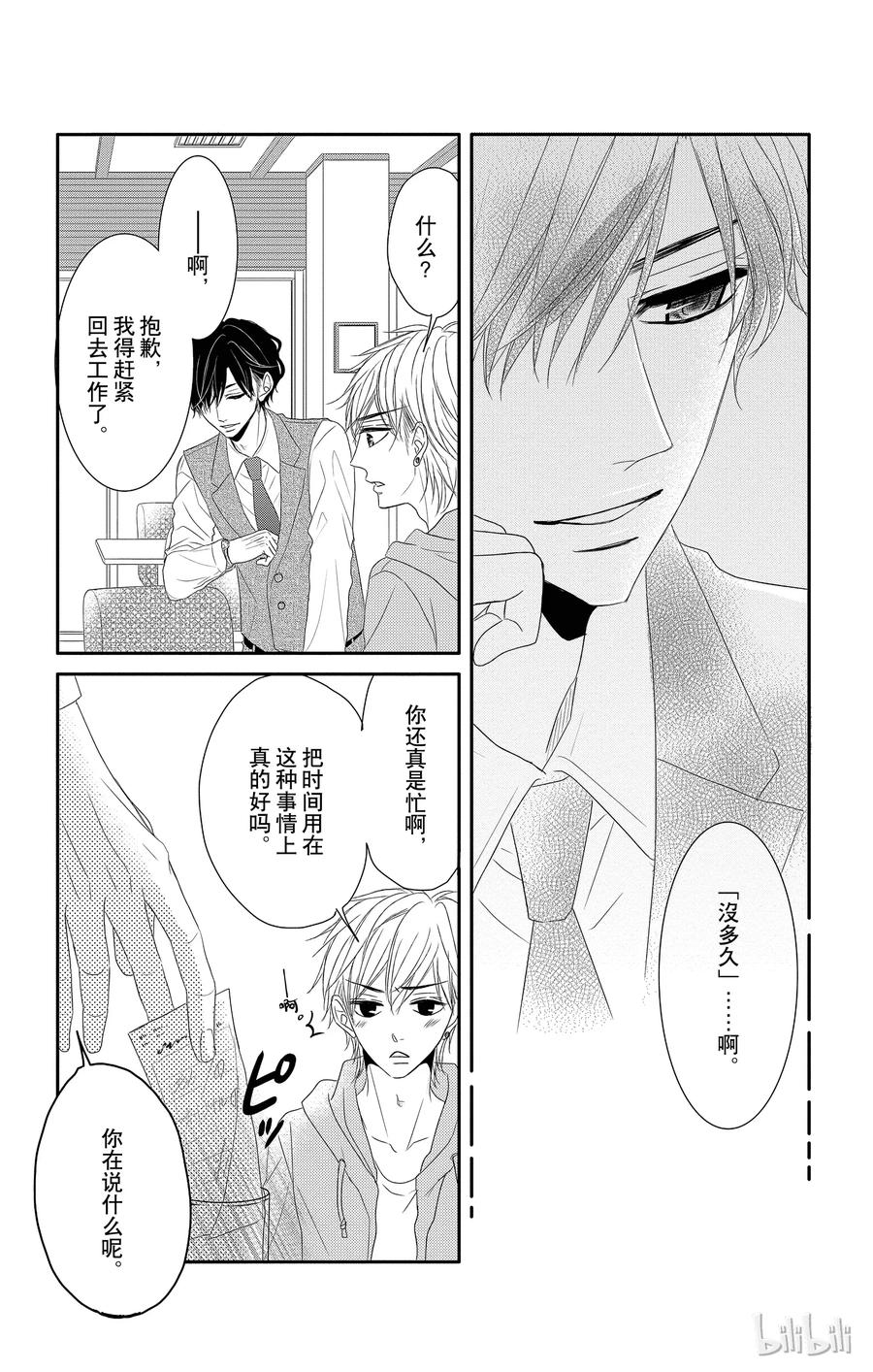 《Coffee & Vanilla 咖啡和香草》7 大学和致歉 第23页