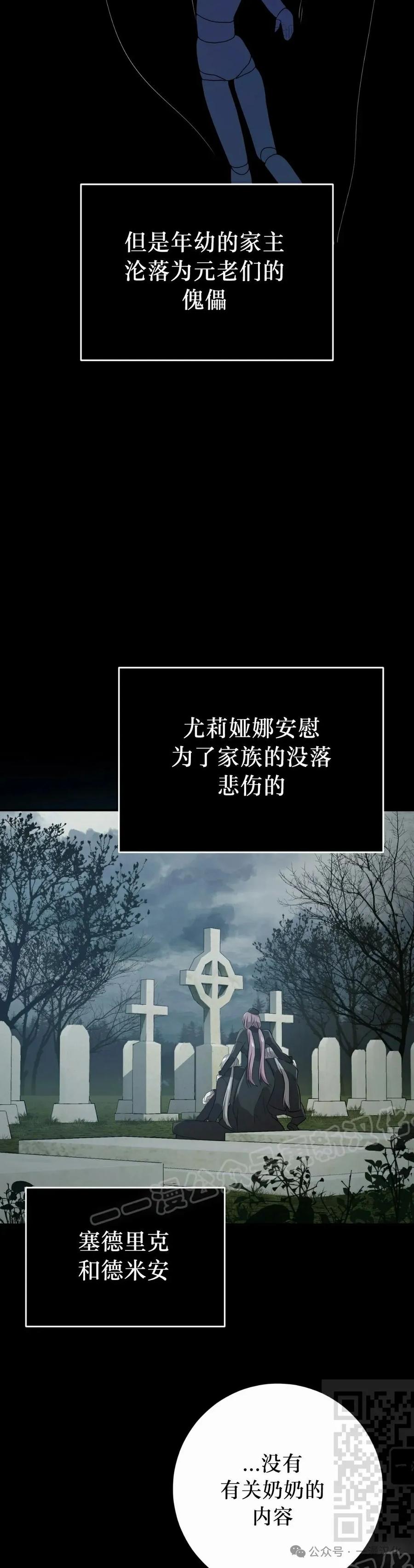 《青梅竹马要杀我》第39集 第39页