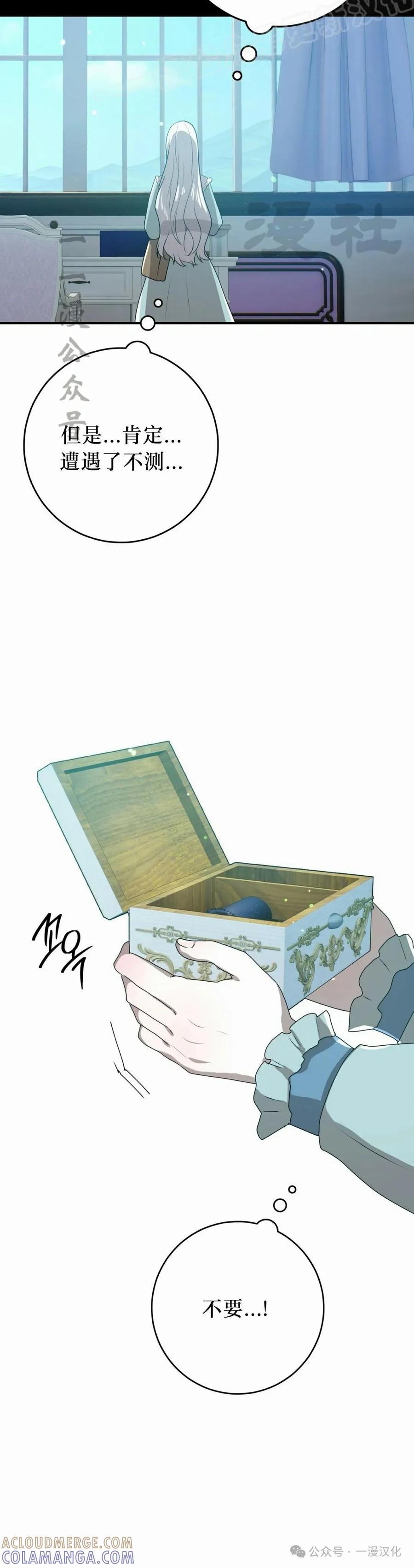 《青梅竹马要杀我》第39集 第40页