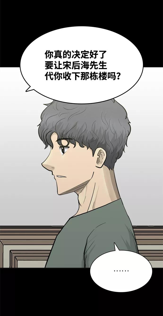 《God楼主》第52话 第28页