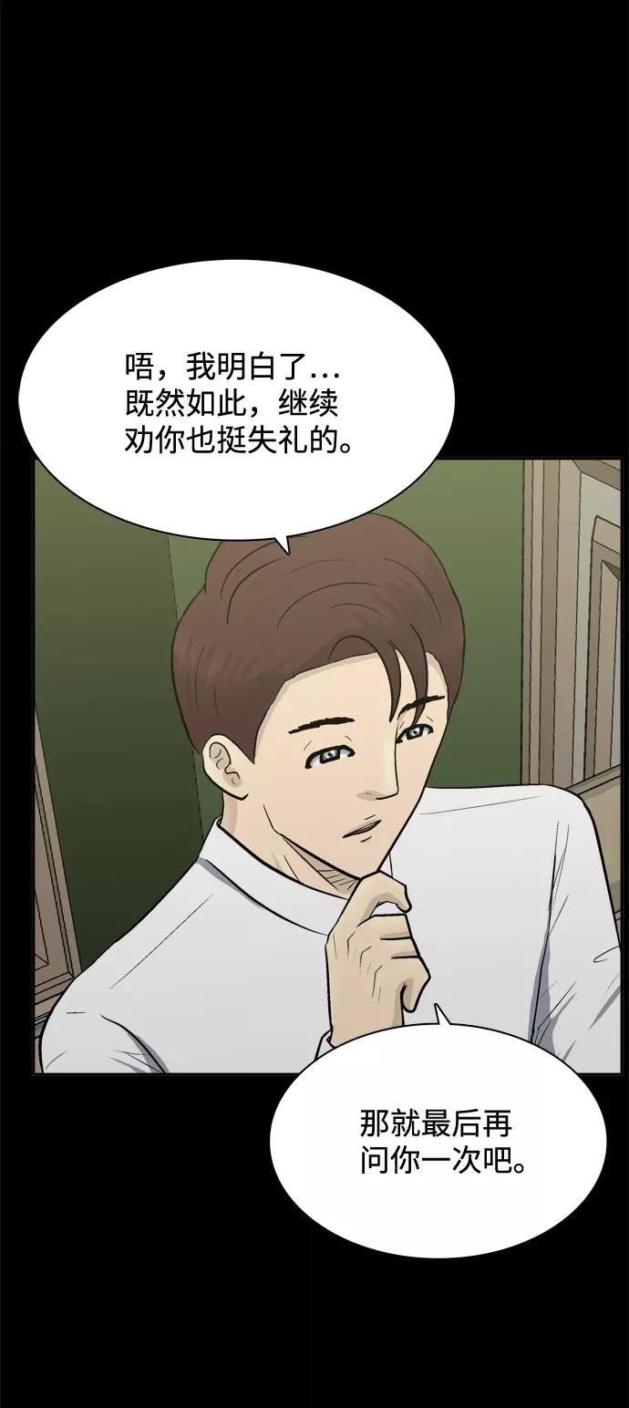 《God楼主》第52话 第27页