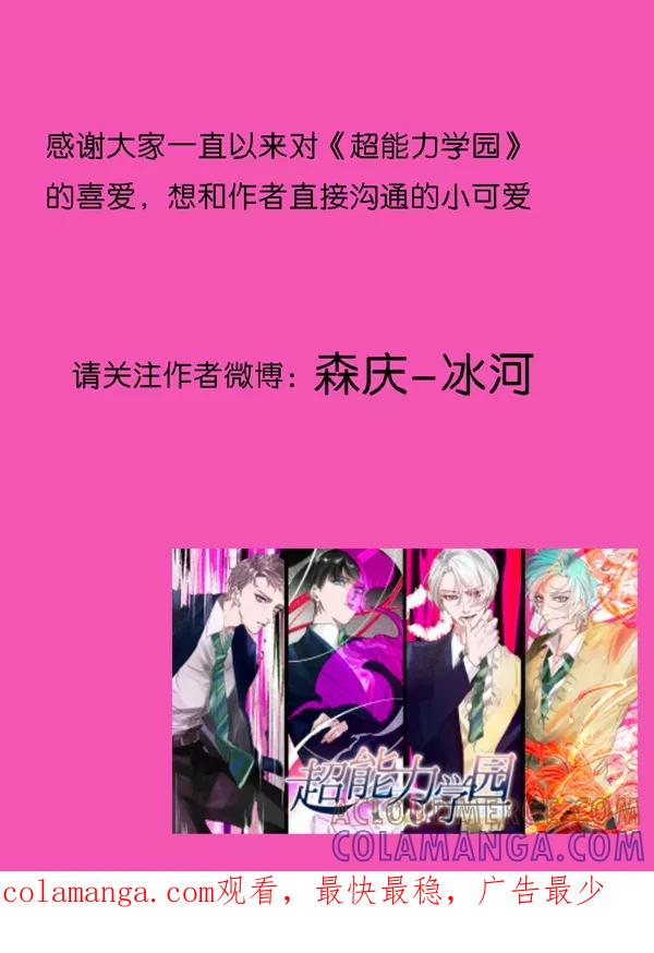 《超能力学园》[第69话] 我曾相信一见钟情！ 第19页