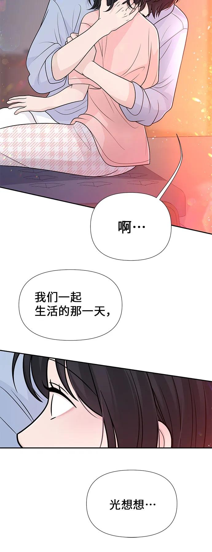 《告白还能撤回吗？》番外 6 第41页