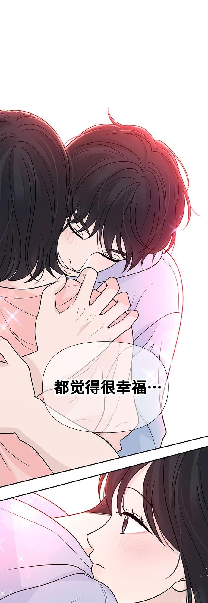 《告白还能撤回吗？》番外 6 第42页